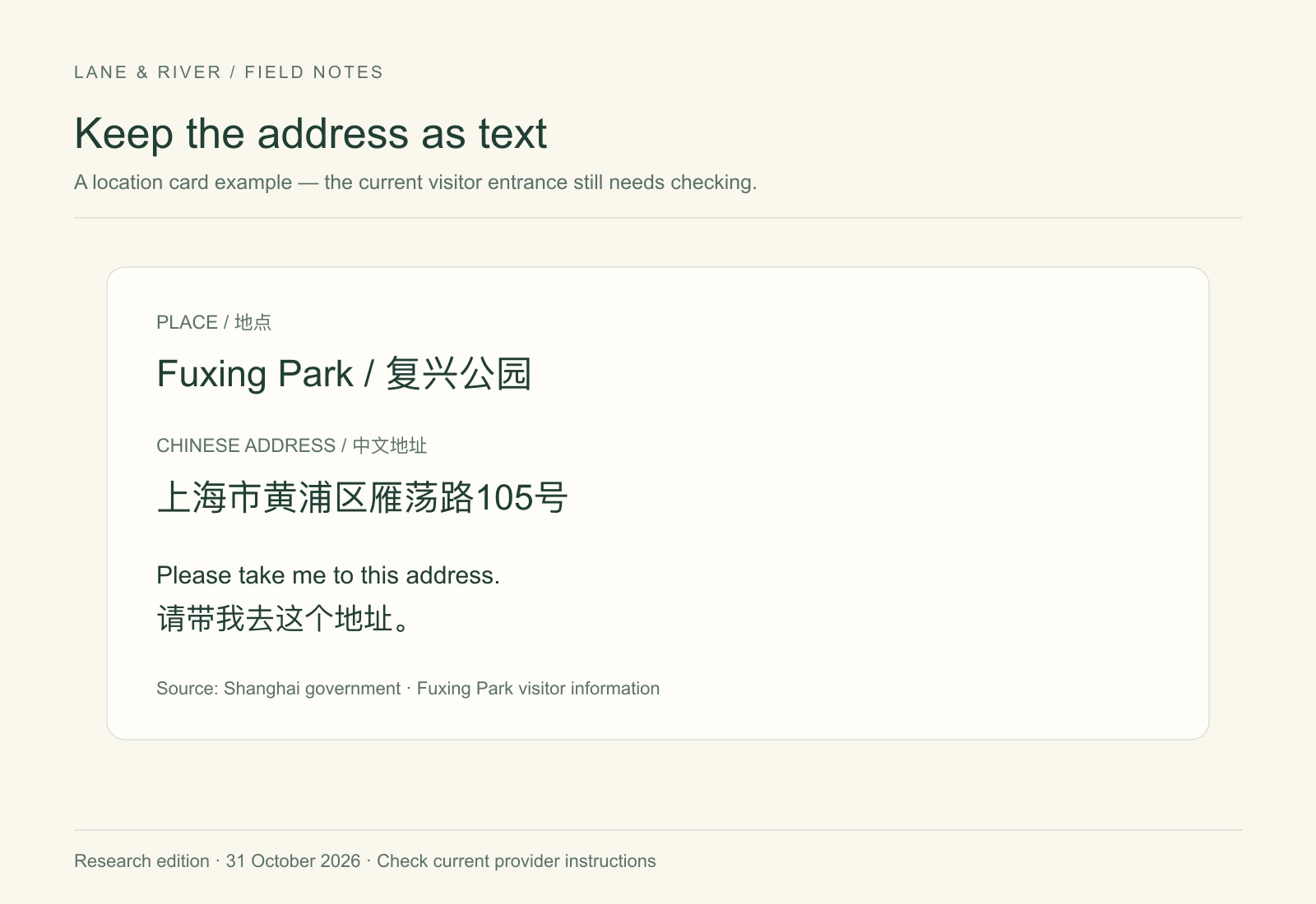 Bilingual address card for Fuxing Park at 105 Yandang Road, Huangpu district, Shanghai